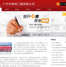 广州市锦铝门窗有限公司