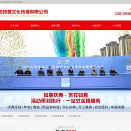 洛阳如意文化传播有限公司