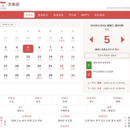 新程老黄历万年历日历查询