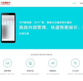 车轱辘erp软件(汽配软件)