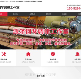 镇江钢琴调音上门服务