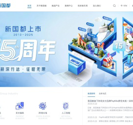 新国都集团