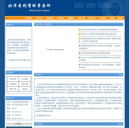 北洋专利商标事务所