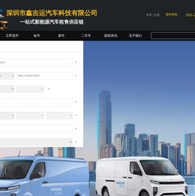 深圳市鑫吉运汽车科技有限公司