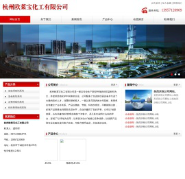 杭州欧莱宝化工有限公司