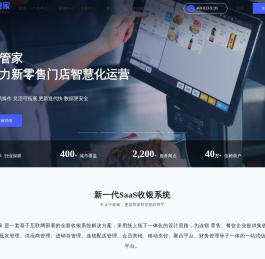 【惠管家官网】中小零售/餐饮互联网SAAS收银软件，开店就用惠管家！