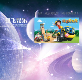 奥飞娱乐官方网站