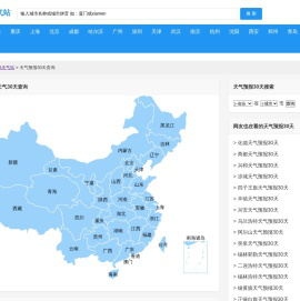 天气预报24小时查询