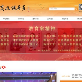 高校辅导员网站