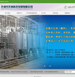 天津天诚科技发展有限公司