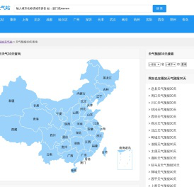 天气预报24小时查询