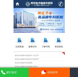 郑州金水脑康中医院