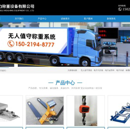上海衡力称重设备有限公司