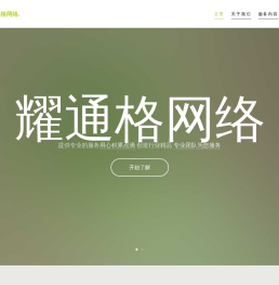 北京耀通格网络科技有限公司