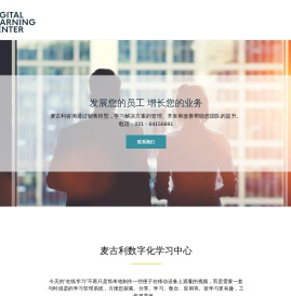 麦古利数字化学习中心