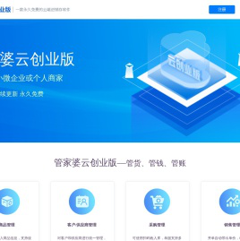 管家婆云创业版