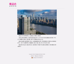 唯品会