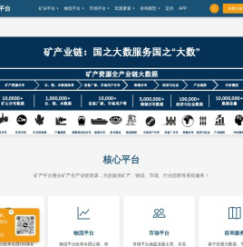 矿产业链平台