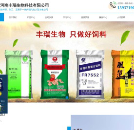 河南丰瑞生物科技有限公司