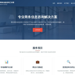 霞任商务信息咨询工作室