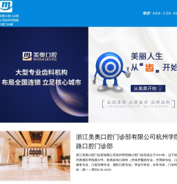 杭州美奥口腔怎么样