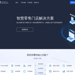 智慧零售门店系统
