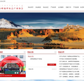 赤峰地理标志产业协会