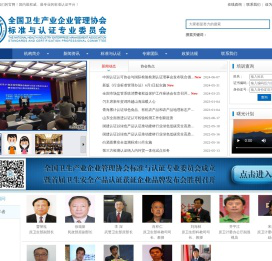 标准与认证专业委员会