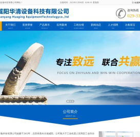 咸阳华清设备科技有限公司