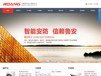 上海鲁安电子有限公司