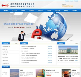 泰州市华联绳缆厂有限公司