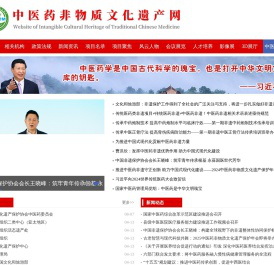 中医药非物质文化遗产网·中医药非物质文化遗产数字博物馆
