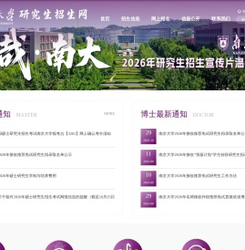 研究生招生网