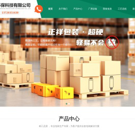 湖北正祥环保科技有限公司