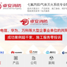 七氟丙烷,七氟丙烷灭火装置,七氟丙烷厂家,机房气体灭火系统