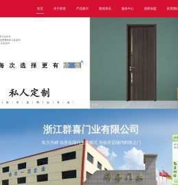 浙江群喜门业有限公司