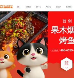 喵炉果木烟熏烤鱼