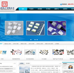 上海泰连电子有限公司