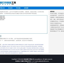 美炫批量打开网站工具