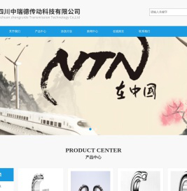 四川中瑞德传动科技有限公司