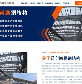 沈阳钢结构厂家