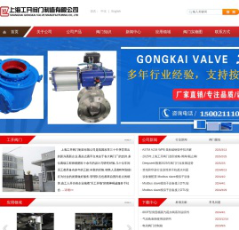 上海工开阀门制造有限公司官网