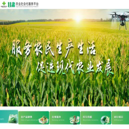 甘肃互联网+农业社会化服务平台