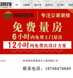 杭州麦田装饰设计工程有限公司