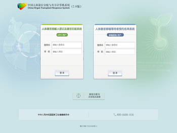 中国人体器官分配与共享计算机系统