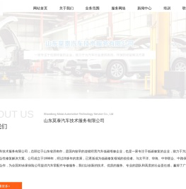 山东莫泰汽车技术服务有限公司
