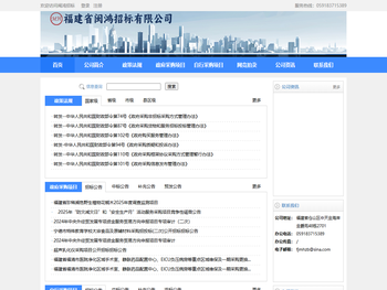 闽鸿招标