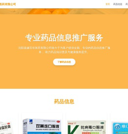 沈阳嘉健百年医药有限公司