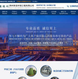 扬州新亚环境工程有限公司