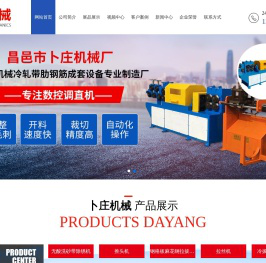 昌邑市卜庄机械厂